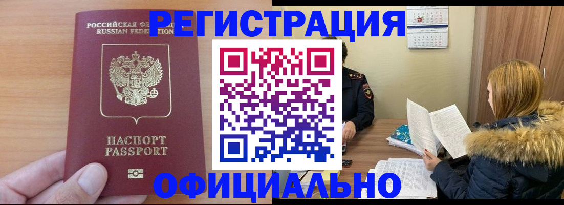временная регистрация в квартире в Райчихинске