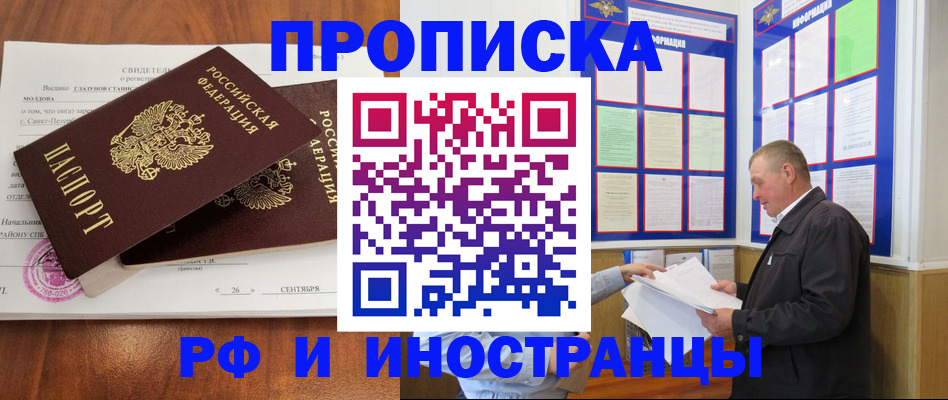 временная регистрация законно в Райчихинске