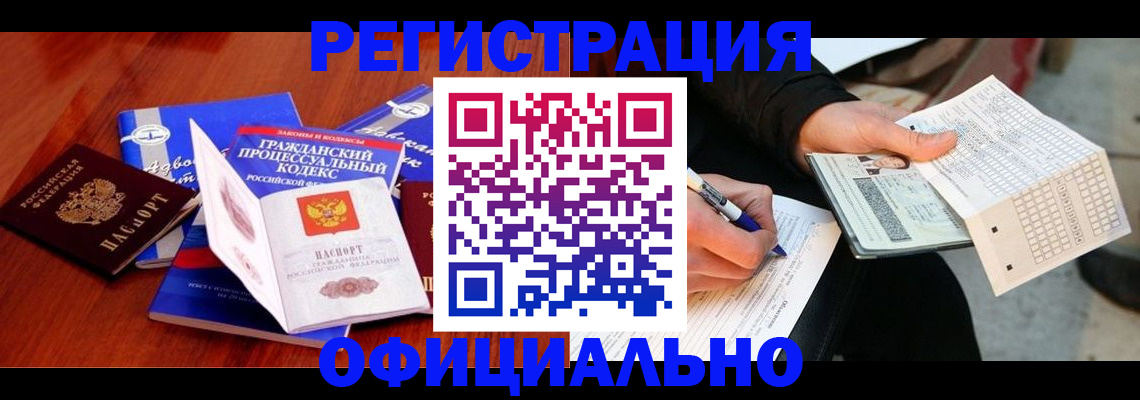 прописка паспорт в Райчихинске