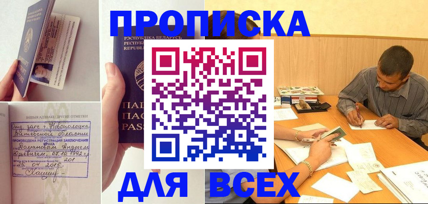 временная прописка в Райчихинске