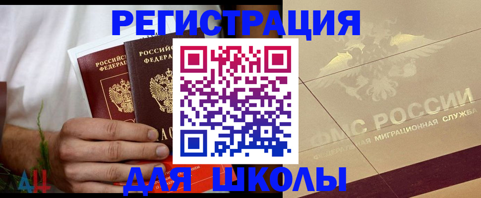 временная регистрация купить в Райчихинске